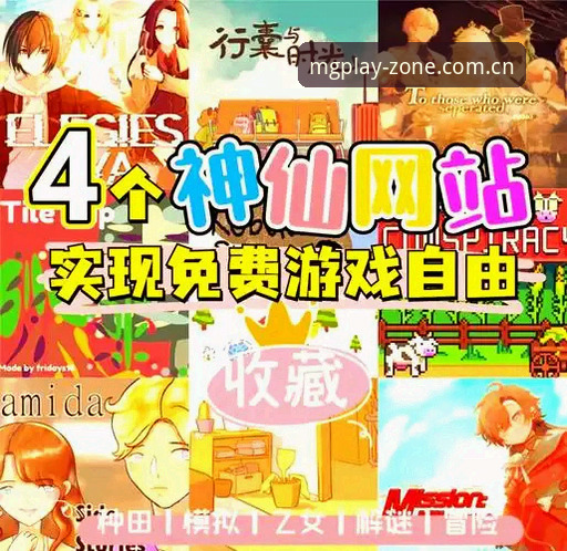 mg游戏平台官网入口详解：从下载到登录的完整指南